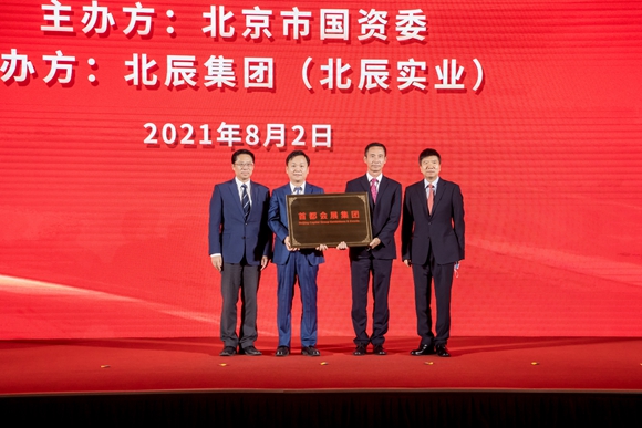 风劲扬帆正当时——首都会展集团成立 北城实业启新程